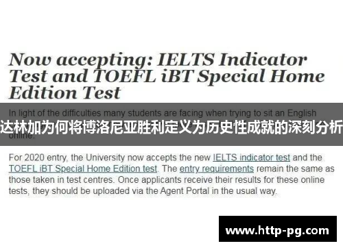 达林加为何将博洛尼亚胜利定义为历史性成就的深刻分析 达林加为何将博洛尼亚胜利定义为历史性成就的深刻分析