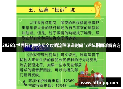 2026年世界杯门票购买全攻略流程渠道时间与避坑指南详解官方