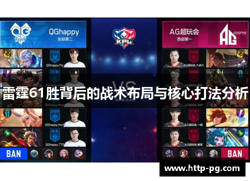 雷霆61胜背后的战术布局与核心打法分析